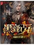 《黑暗纪元》