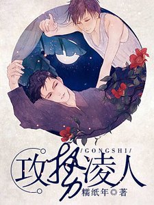 《攻势凌人》