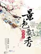 《网王之景色飘香》
