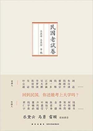 民国老试卷
