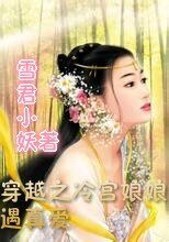 《穿越之冷宫娘娘遇真爱》