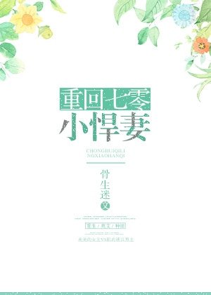 《重回七零小悍妻》