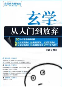 《玄学,从入门到放弃》