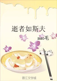 《逝者如斯夫》