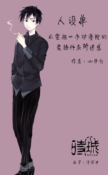 《不要被一个董漫控的欢弱外表所迷伙》