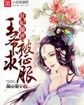 《狂妃傲世:王爷求被征服》