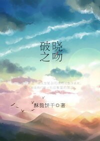 《爱的算法/破晓之吻》