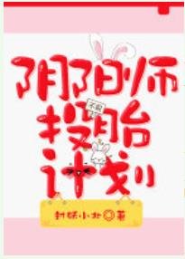 《阴阳师投胎计划》