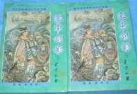 雾中剑影