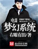 《电影梦幻系统》