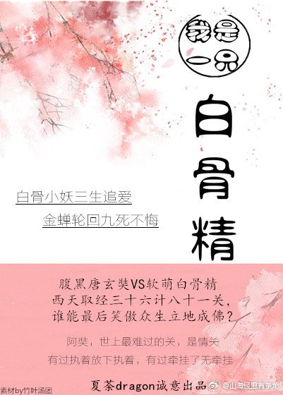 《(西游同人)我是一只白骨精》