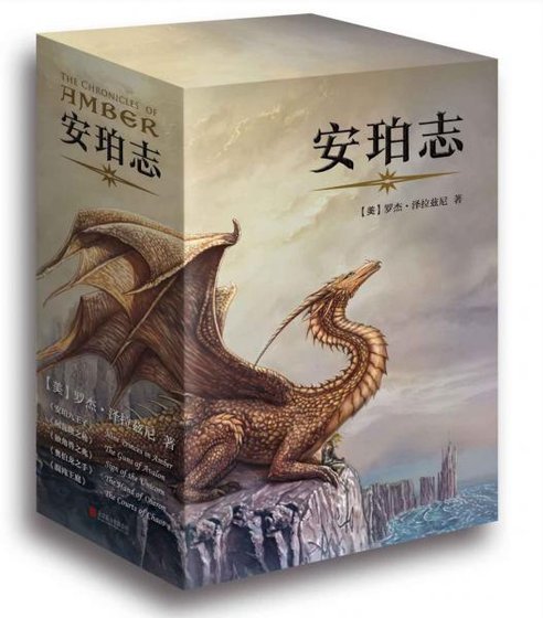 《安珀志上卷(出书版)》