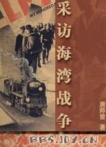 《采访海湾战争》
