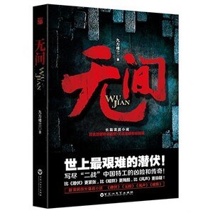 《无间(出书版)》