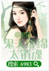 《骨生花:鬼夫缠绵太销魂》