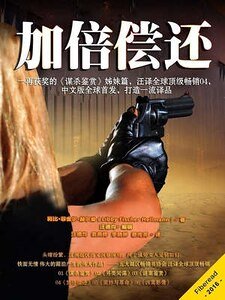 《加倍偿还(出书版)》