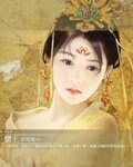 《魅王的痞妃》