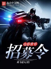 《电影世界招募令》