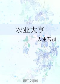 《农业大亨》