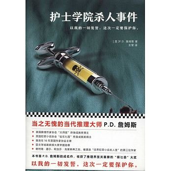 《护士学院杀人事件》