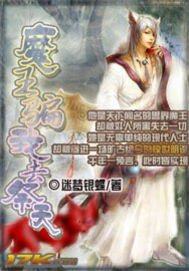 《魔王骗我去祭天》