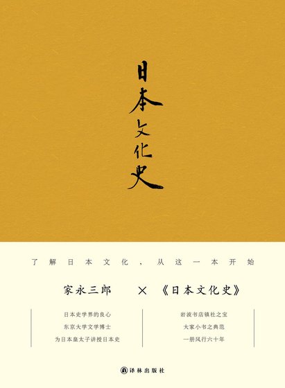 日本文化史（出书版）
