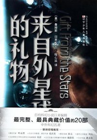 《来自外星球的礼物》
