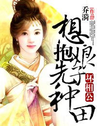 坏相公，想抱娘子先种田
