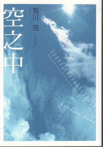 《空之中(自卫队三部曲之二)》