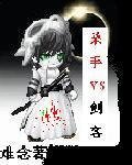 《杀手与剑客(又名杀手VS剑客)》
