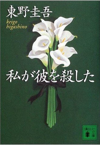 我杀了他