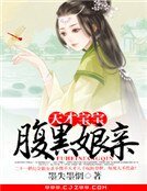 《天才宝宝腹黑娘亲》