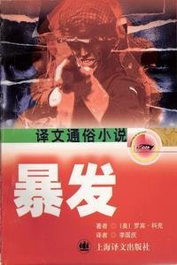 《暴发》