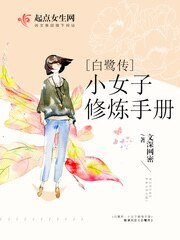 《白鹭修炼手册》