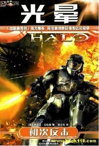 《光晕3:初次反击》
