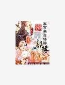 《俊俏王妃:本宫来自特种部队》