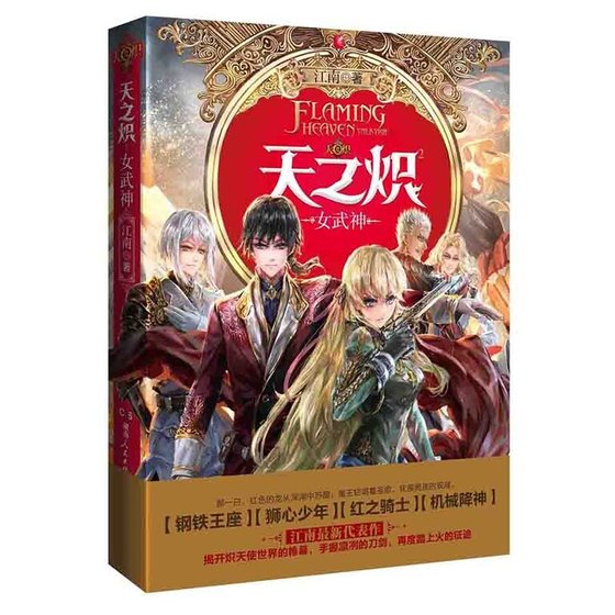《天之炽②女武神(出书版)》
