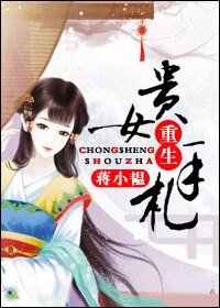 《贵女重生手札》
