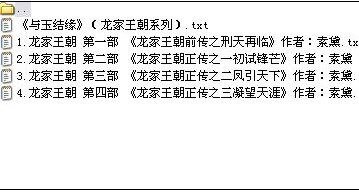 《龙家王朝+与玉结缘》