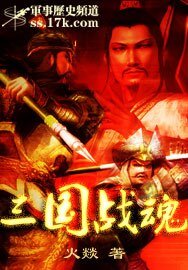 三国战魂