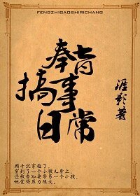 《首辅今天压力很大》