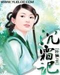 沉霜记