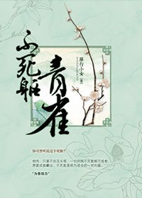 不死躯：青雀