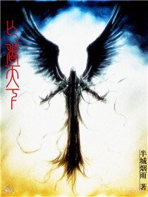 《亡者天下》