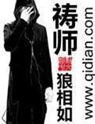 《祷师》