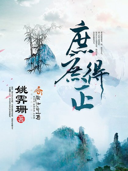 《庶庶得正》