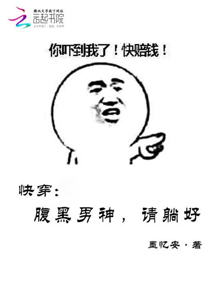 《快穿:腹黑男神,请躺好》