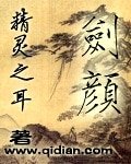 剑颜