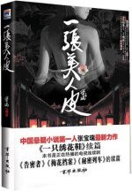 《一张美人皮(出书版)》