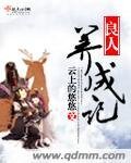 《良人养成记》